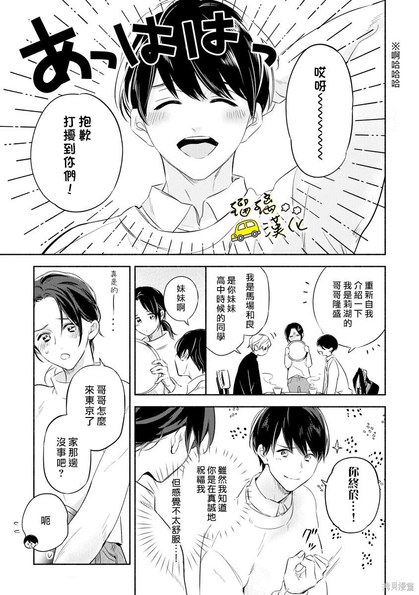 《下次见面就抱你。初恋对象再重逢已狼化…。》漫画最新章节第3话免费下拉式在线观看章节第【10】张图片