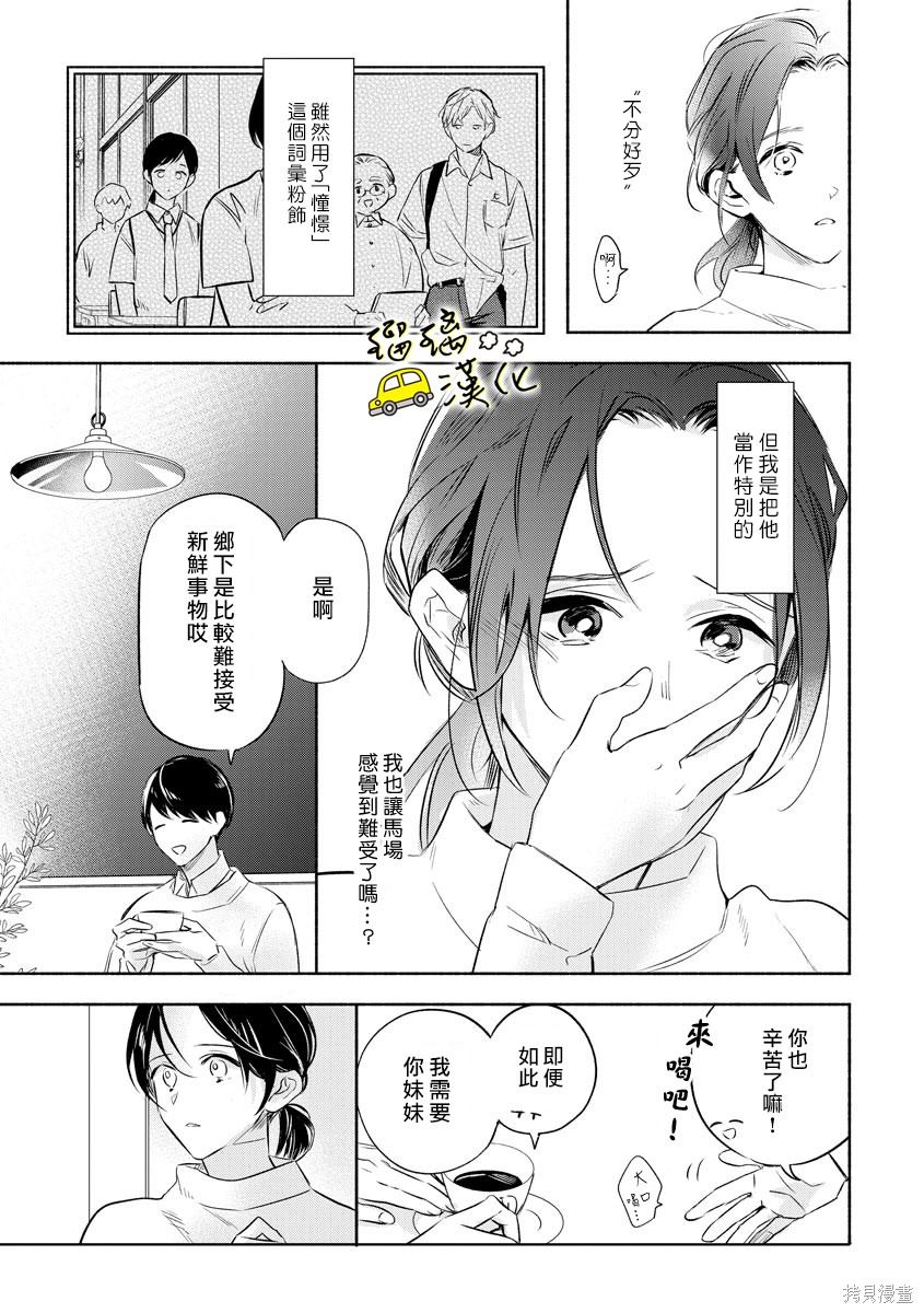 《下次见面就抱你。初恋对象再重逢已狼化…。》漫画最新章节第3话免费下拉式在线观看章节第【16】张图片