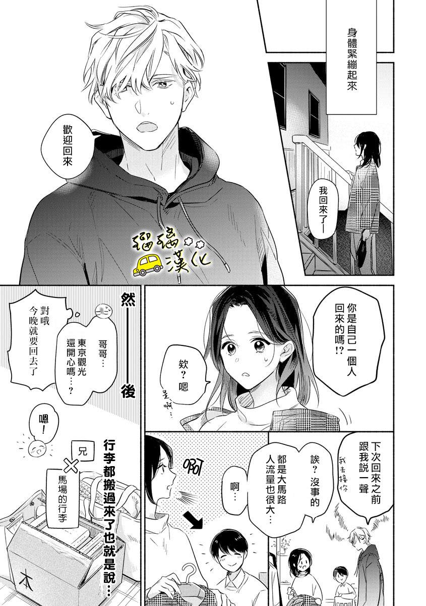 《下次见面就抱你。初恋对象再重逢已狼化…。》漫画最新章节第4话免费下拉式在线观看章节第【6】张图片