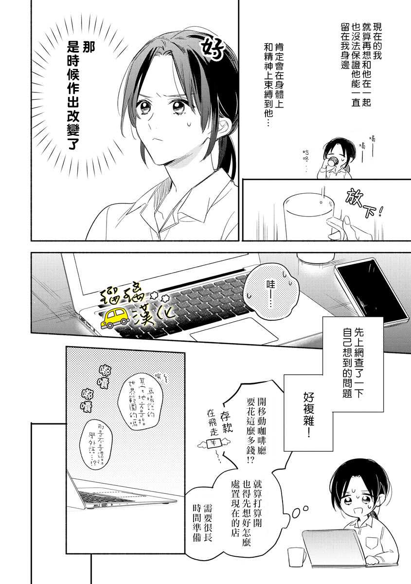 《下次见面就抱你。初恋对象再重逢已狼化…。》漫画最新章节第5话免费下拉式在线观看章节第【14】张图片