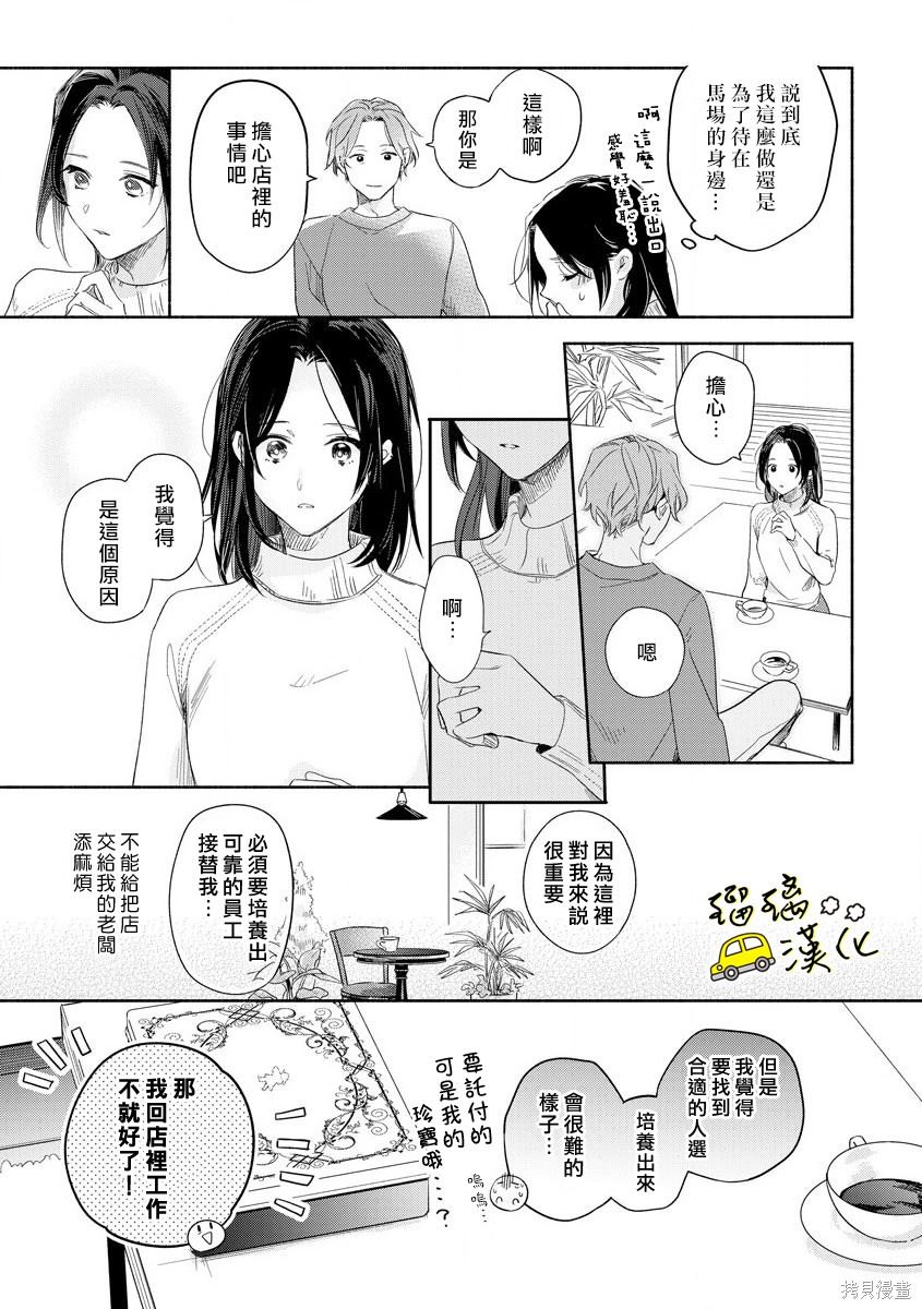 《下次见面就抱你。初恋对象再重逢已狼化…。》漫画最新章节第6话免费下拉式在线观看章节第【6】张图片