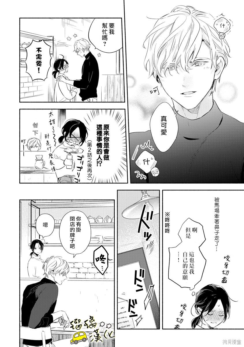 《下次见面就抱你。初恋对象再重逢已狼化…。》漫画最新章节第3话免费下拉式在线观看章节第【7】张图片