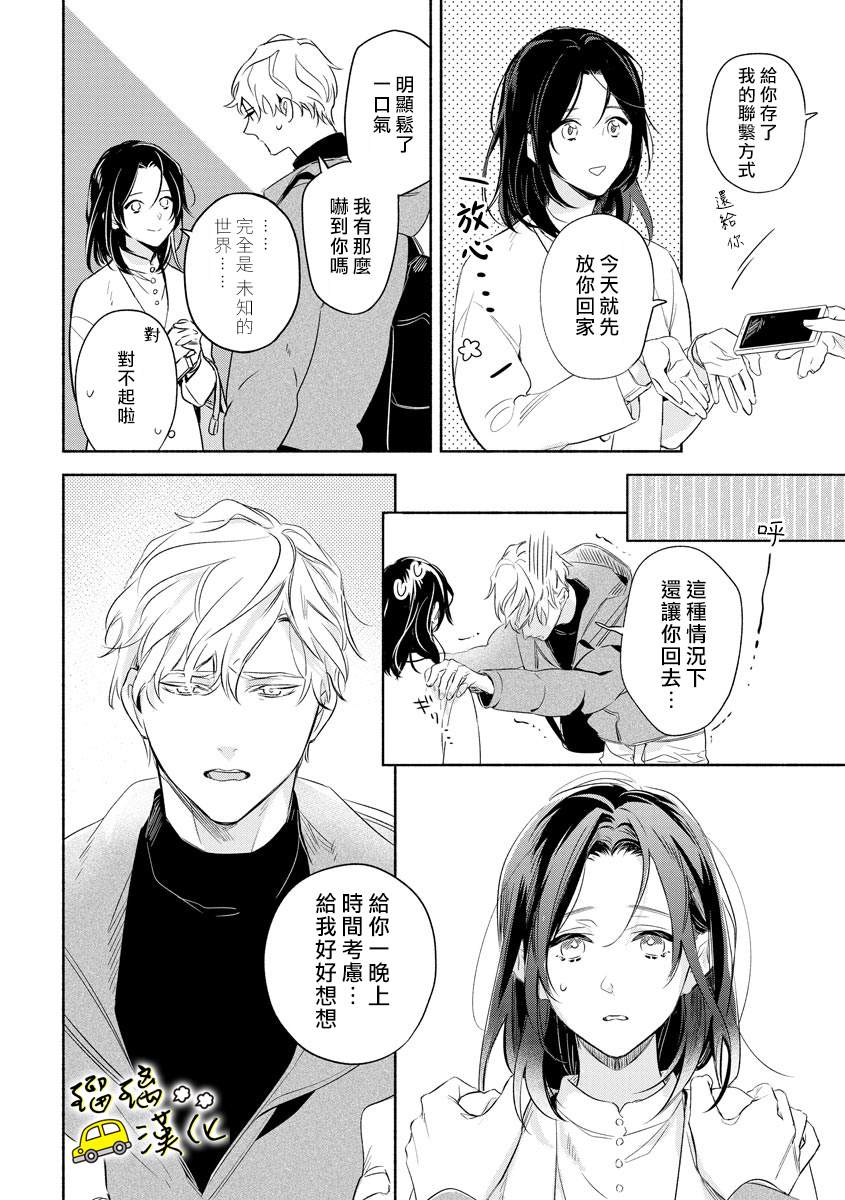 《下次见面就抱你。初恋对象再重逢已狼化…。》漫画最新章节第2话免费下拉式在线观看章节第【5】张图片