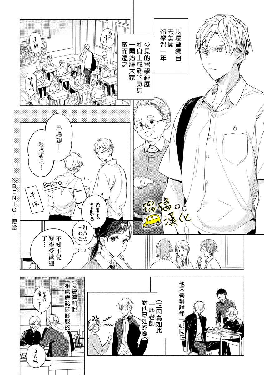 《下次见面就抱你。初恋对象再重逢已狼化…。》漫画最新章节第1话免费下拉式在线观看章节第【12】张图片