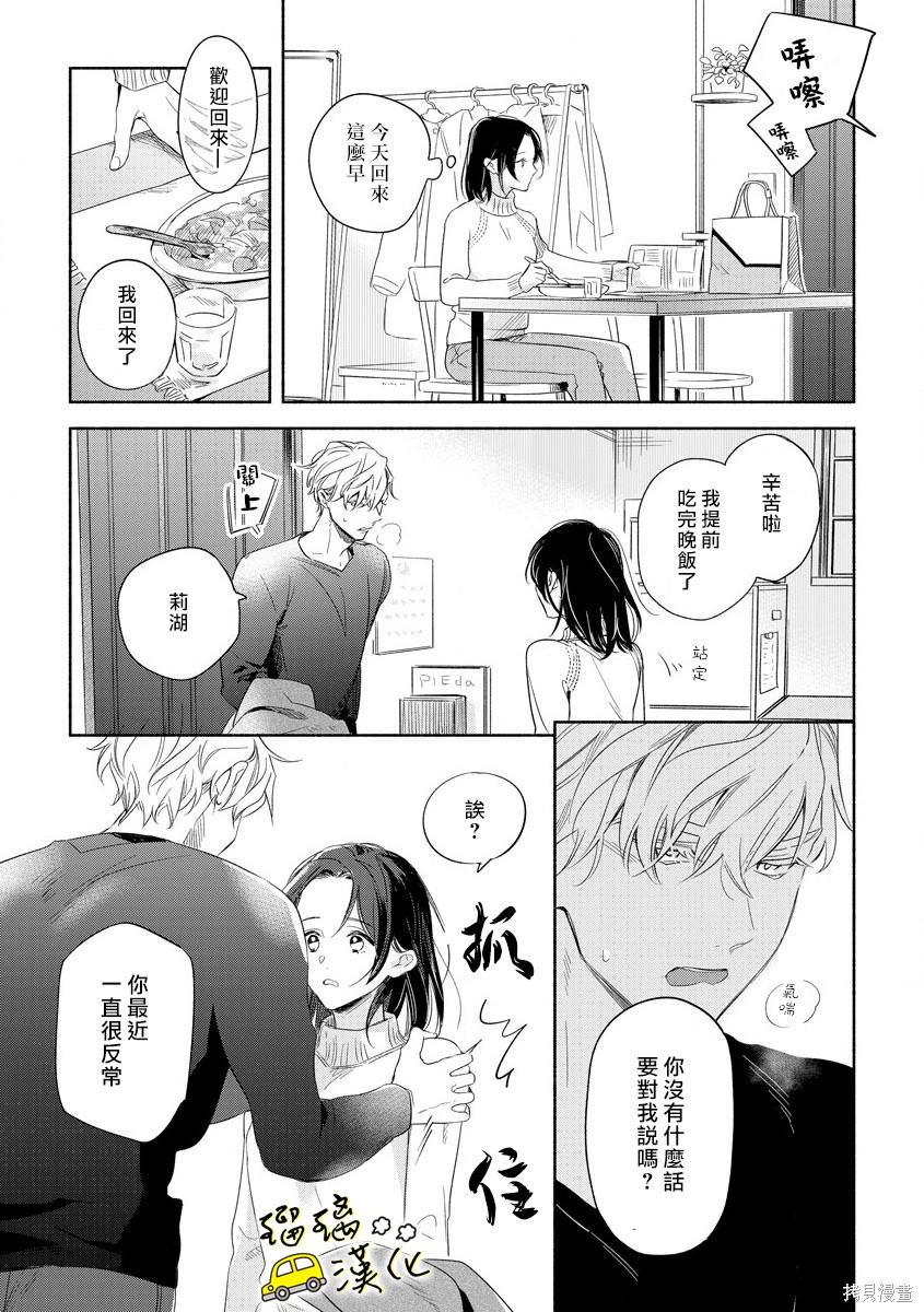 《下次见面就抱你。初恋对象再重逢已狼化…。》漫画最新章节第6话免费下拉式在线观看章节第【10】张图片