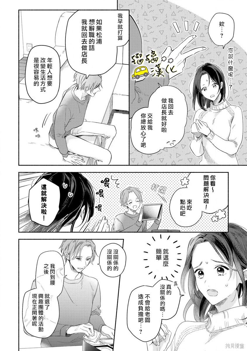 《下次见面就抱你。初恋对象再重逢已狼化…。》漫画最新章节第6话免费下拉式在线观看章节第【7】张图片