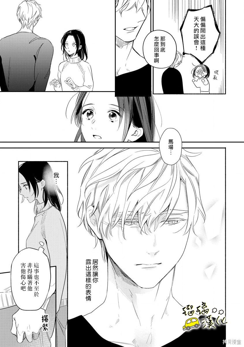 《下次见面就抱你。初恋对象再重逢已狼化…。》漫画最新章节第6话免费下拉式在线观看章节第【14】张图片