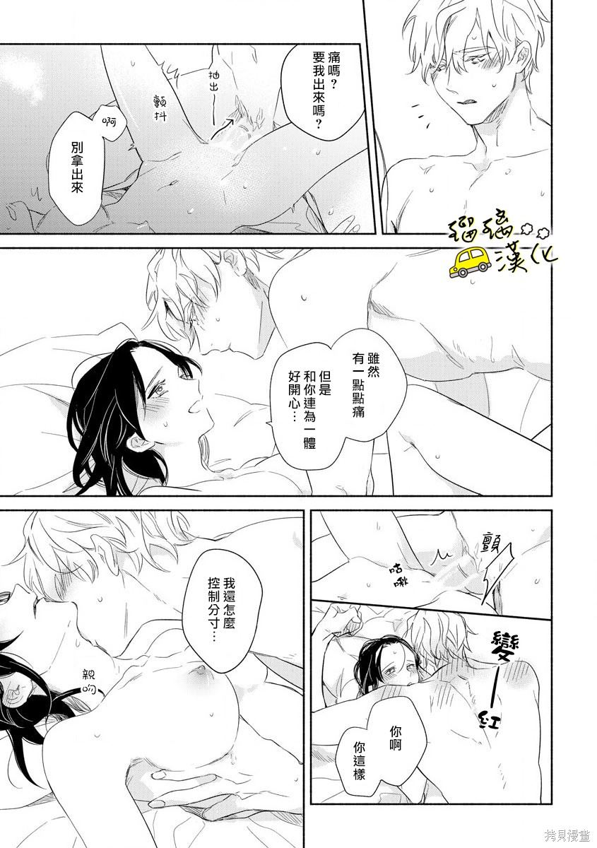 《下次见面就抱你。初恋对象再重逢已狼化…。》漫画最新章节第6话免费下拉式在线观看章节第【22】张图片