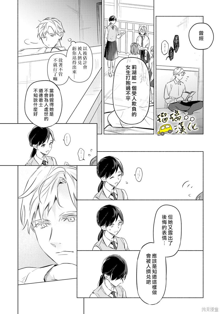 《下次见面就抱你。初恋对象再重逢已狼化…。》漫画最新章节第3话免费下拉式在线观看章节第【17】张图片