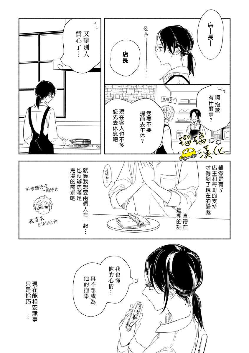 《下次见面就抱你。初恋对象再重逢已狼化…。》漫画最新章节第5话免费下拉式在线观看章节第【13】张图片