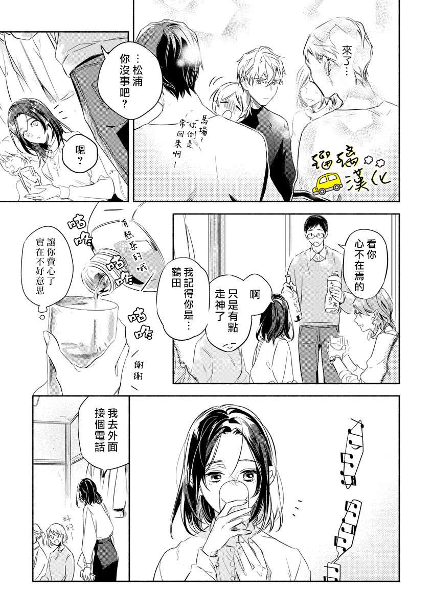 《下次见面就抱你。初恋对象再重逢已狼化…。》漫画最新章节第1话免费下拉式在线观看章节第【5】张图片