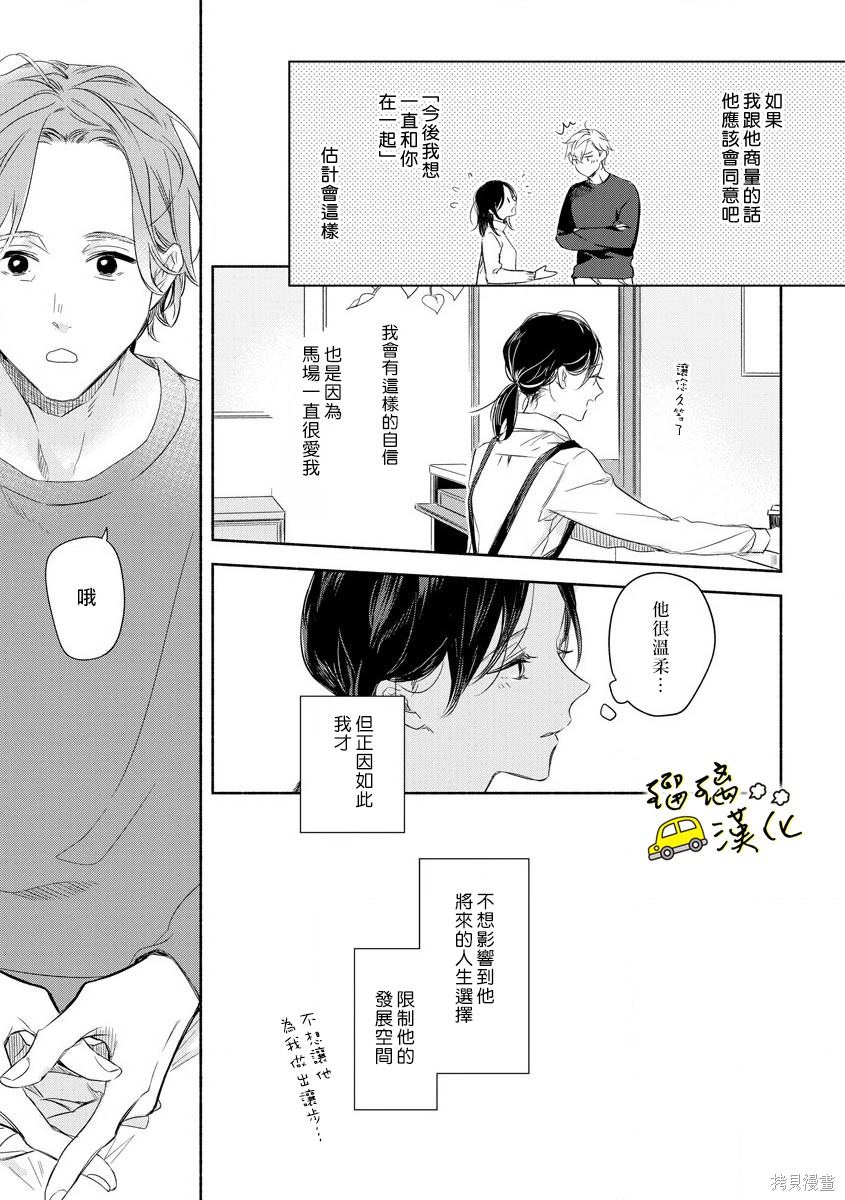 《下次见面就抱你。初恋对象再重逢已狼化…。》漫画最新章节第6话免费下拉式在线观看章节第【4】张图片