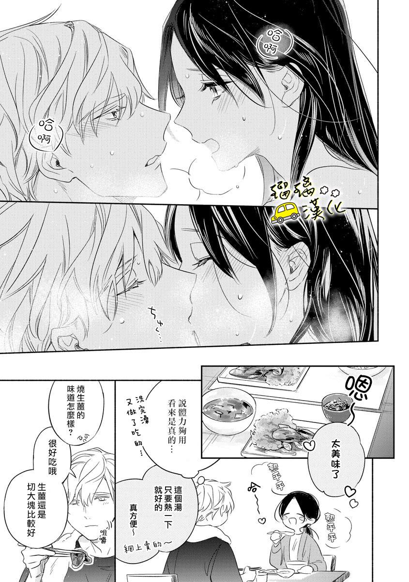 《下次见面就抱你。初恋对象再重逢已狼化…。》漫画最新章节第4话免费下拉式在线观看章节第【24】张图片