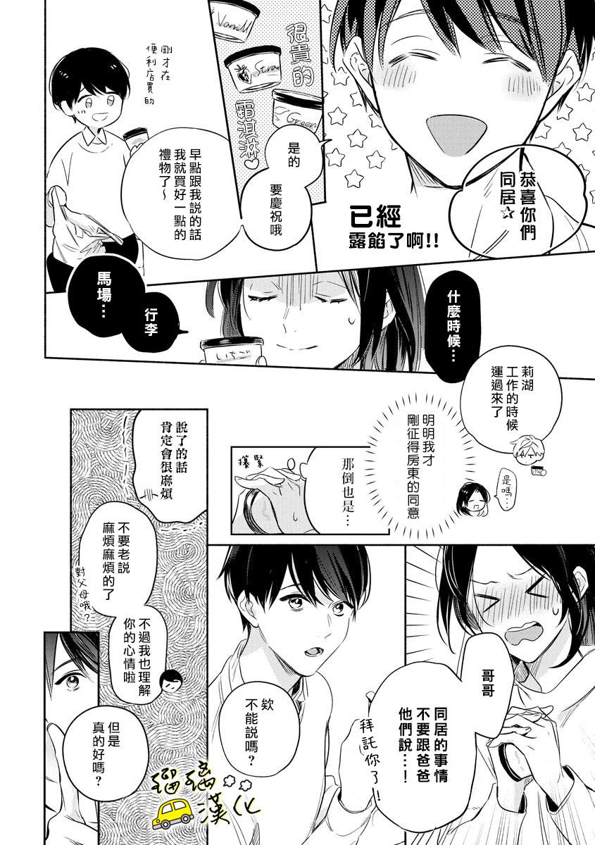 《下次见面就抱你。初恋对象再重逢已狼化…。》漫画最新章节第4话免费下拉式在线观看章节第【7】张图片