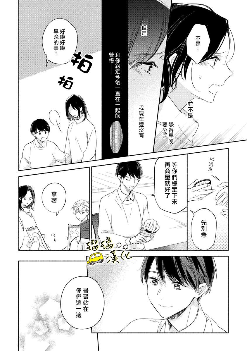 《下次见面就抱你。初恋对象再重逢已狼化…。》漫画最新章节第4话免费下拉式在线观看章节第【9】张图片