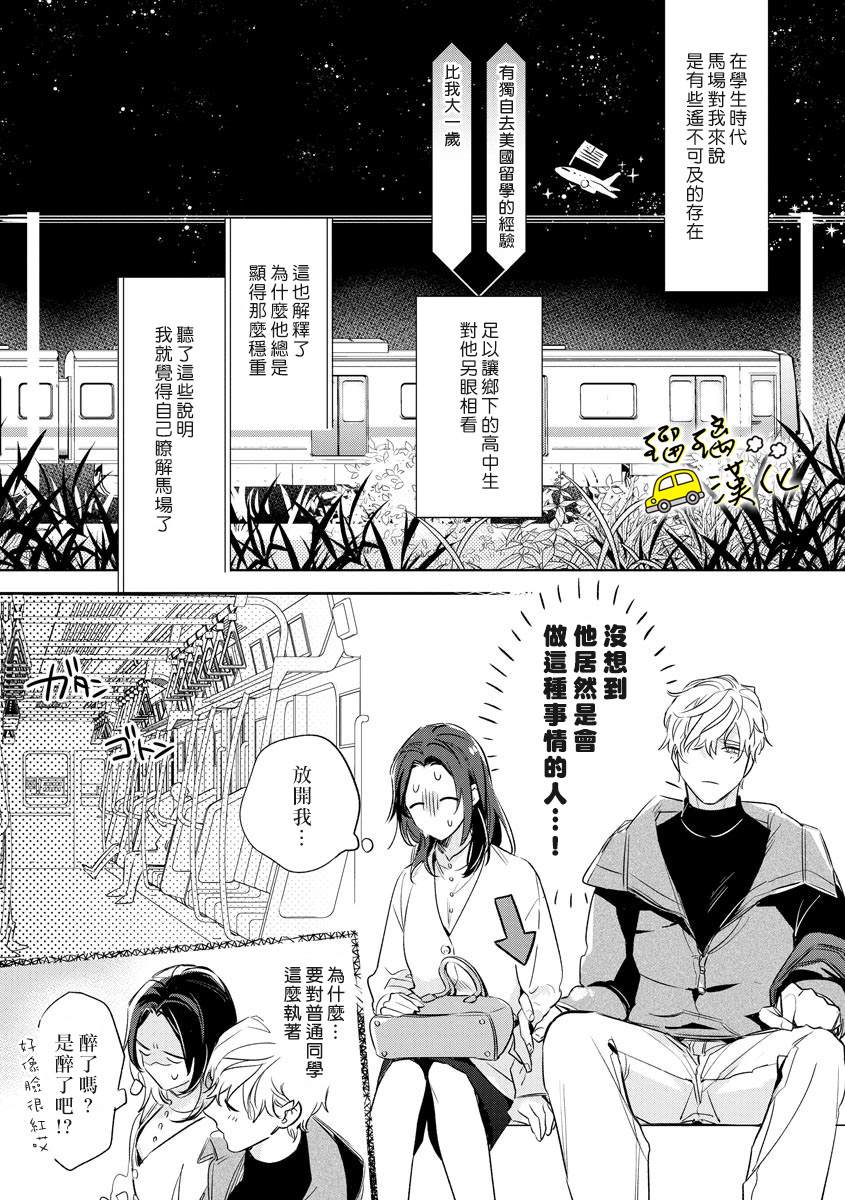 《下次见面就抱你。初恋对象再重逢已狼化…。》漫画最新章节第2话免费下拉式在线观看章节第【2】张图片