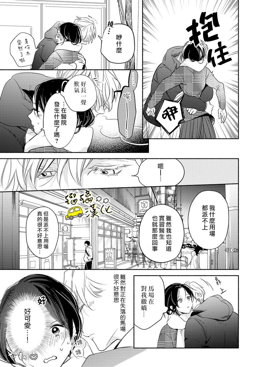 《下次见面就抱你。初恋对象再重逢已狼化…。》漫画最新章节第4话免费下拉式在线观看章节第【16】张图片