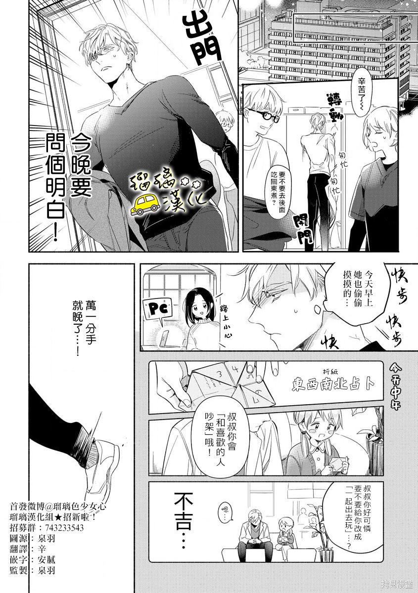 《下次见面就抱你。初恋对象再重逢已狼化…。》漫画最新章节第6话免费下拉式在线观看章节第【9】张图片
