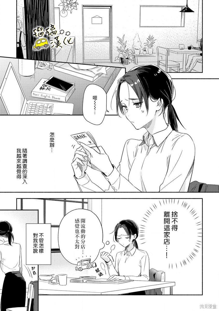 《下次见面就抱你。初恋对象再重逢已狼化…。》漫画最新章节第6话免费下拉式在线观看章节第【2】张图片