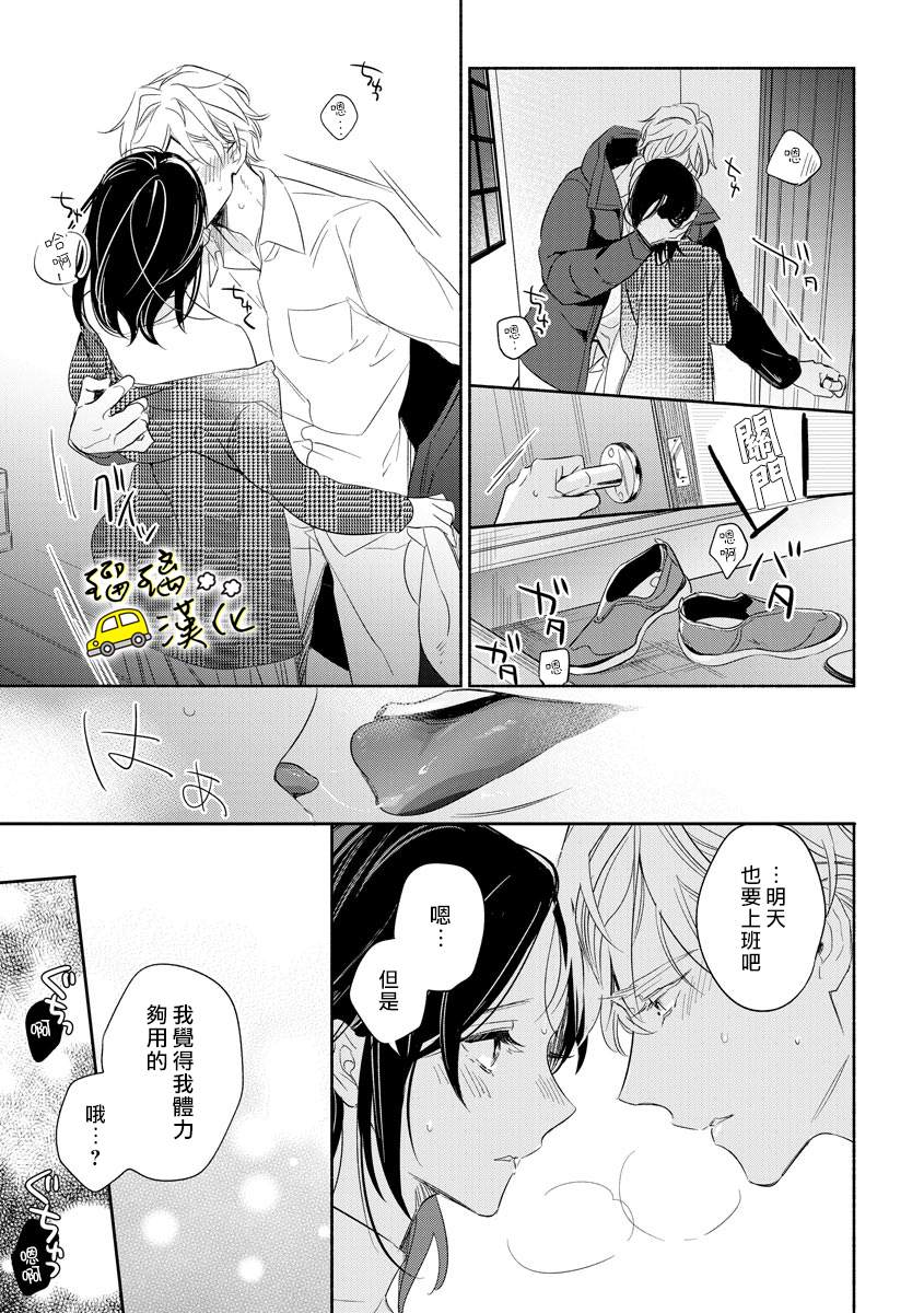 《下次见面就抱你。初恋对象再重逢已狼化…。》漫画最新章节第4话免费下拉式在线观看章节第【18】张图片