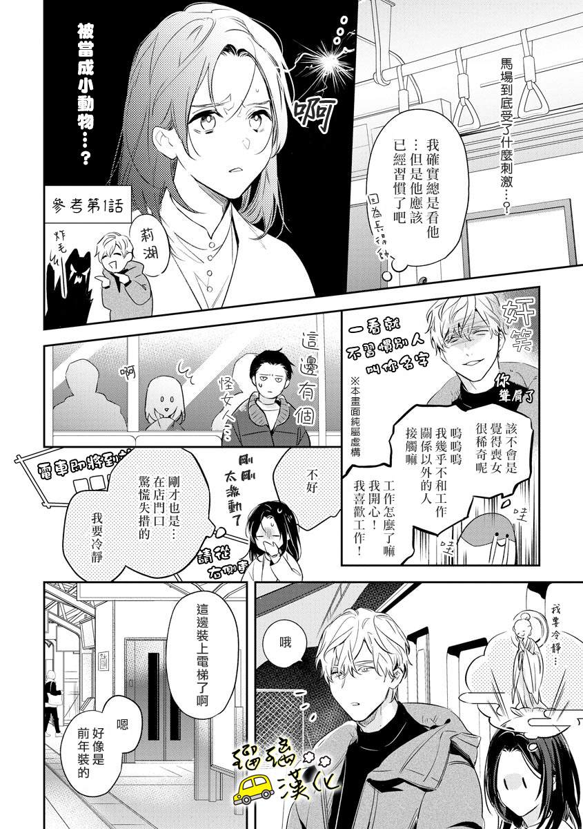 《下次见面就抱你。初恋对象再重逢已狼化…。》漫画最新章节第2话免费下拉式在线观看章节第【3】张图片