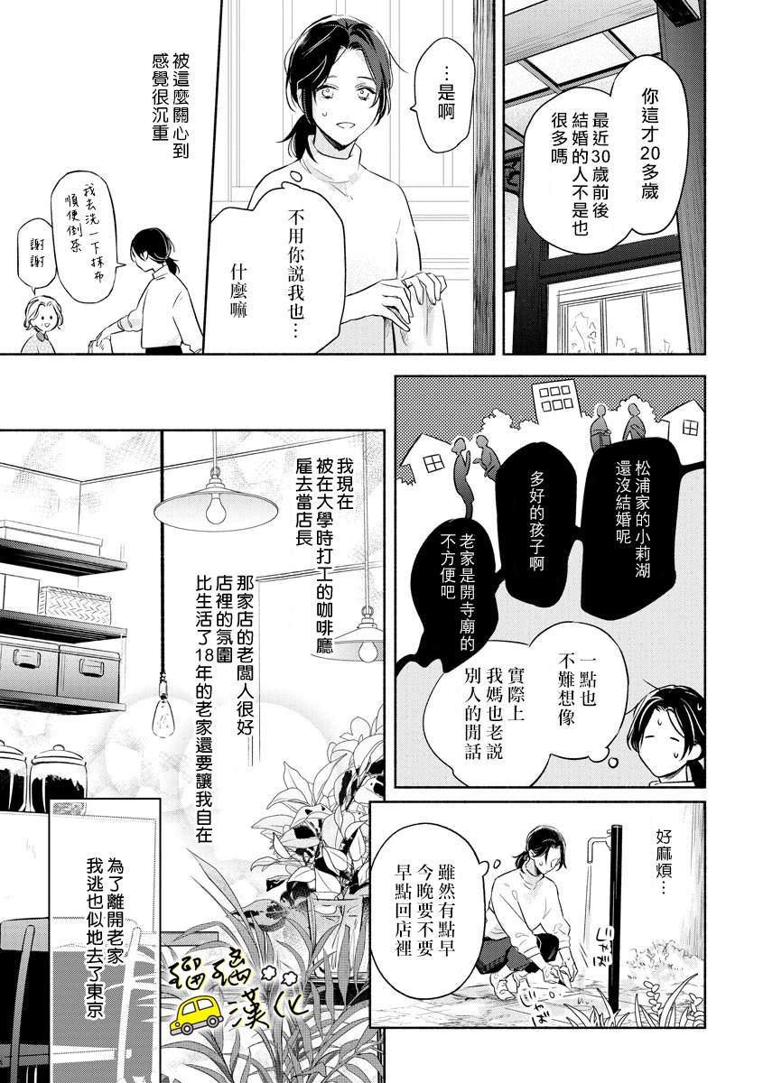 《下次见面就抱你。初恋对象再重逢已狼化…。》漫画最新章节第2话免费下拉式在线观看章节第【8】张图片