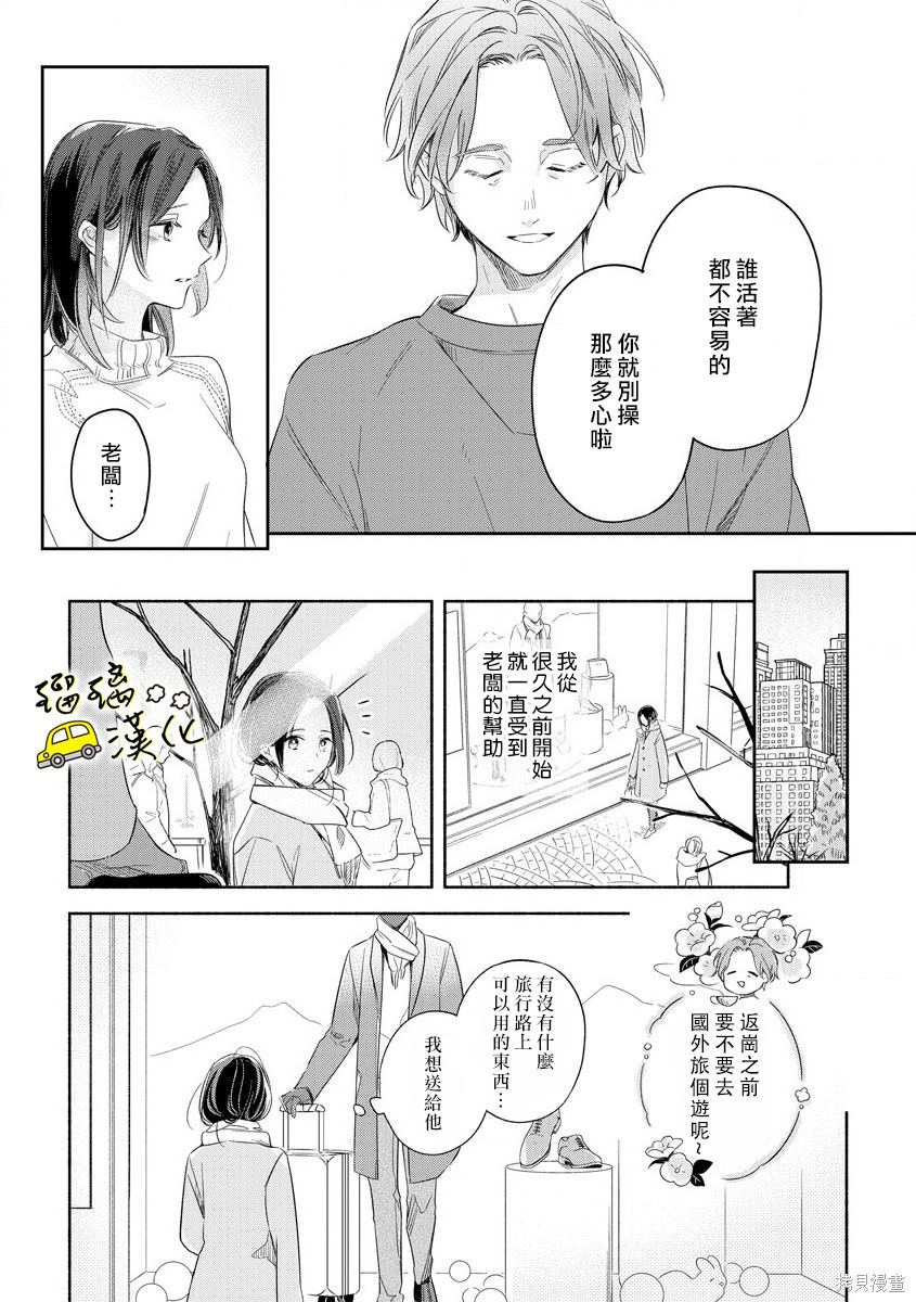 《下次见面就抱你。初恋对象再重逢已狼化…。》漫画最新章节第6话免费下拉式在线观看章节第【8】张图片