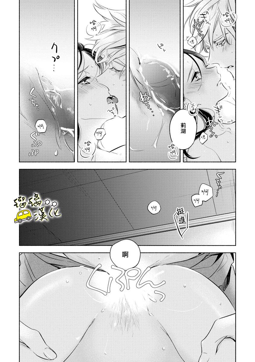 《下次见面就抱你。初恋对象再重逢已狼化…。》漫画最新章节第2话免费下拉式在线观看章节第【24】张图片