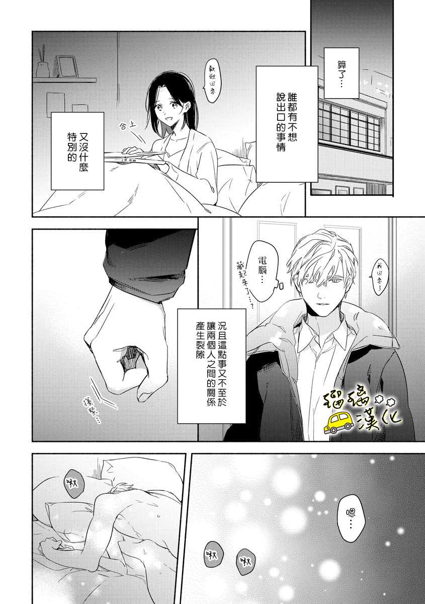 《下次见面就抱你。初恋对象再重逢已狼化…。》漫画最新章节第5话免费下拉式在线观看章节第【18】张图片