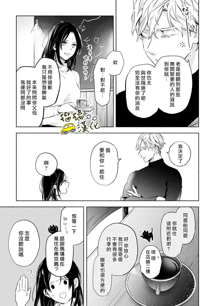 《下次见面就抱你。初恋对象再重逢已狼化…。》漫画最新章节第2话免费下拉式在线观看章节第【16】张图片