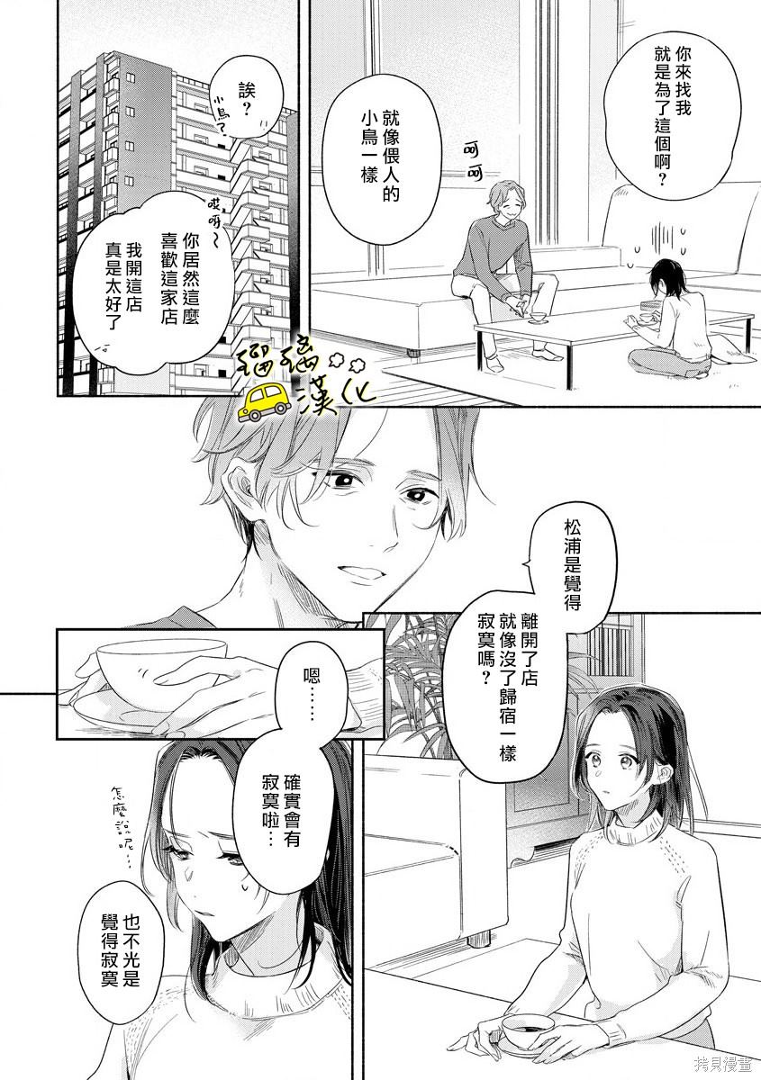 《下次见面就抱你。初恋对象再重逢已狼化…。》漫画最新章节第6话免费下拉式在线观看章节第【5】张图片