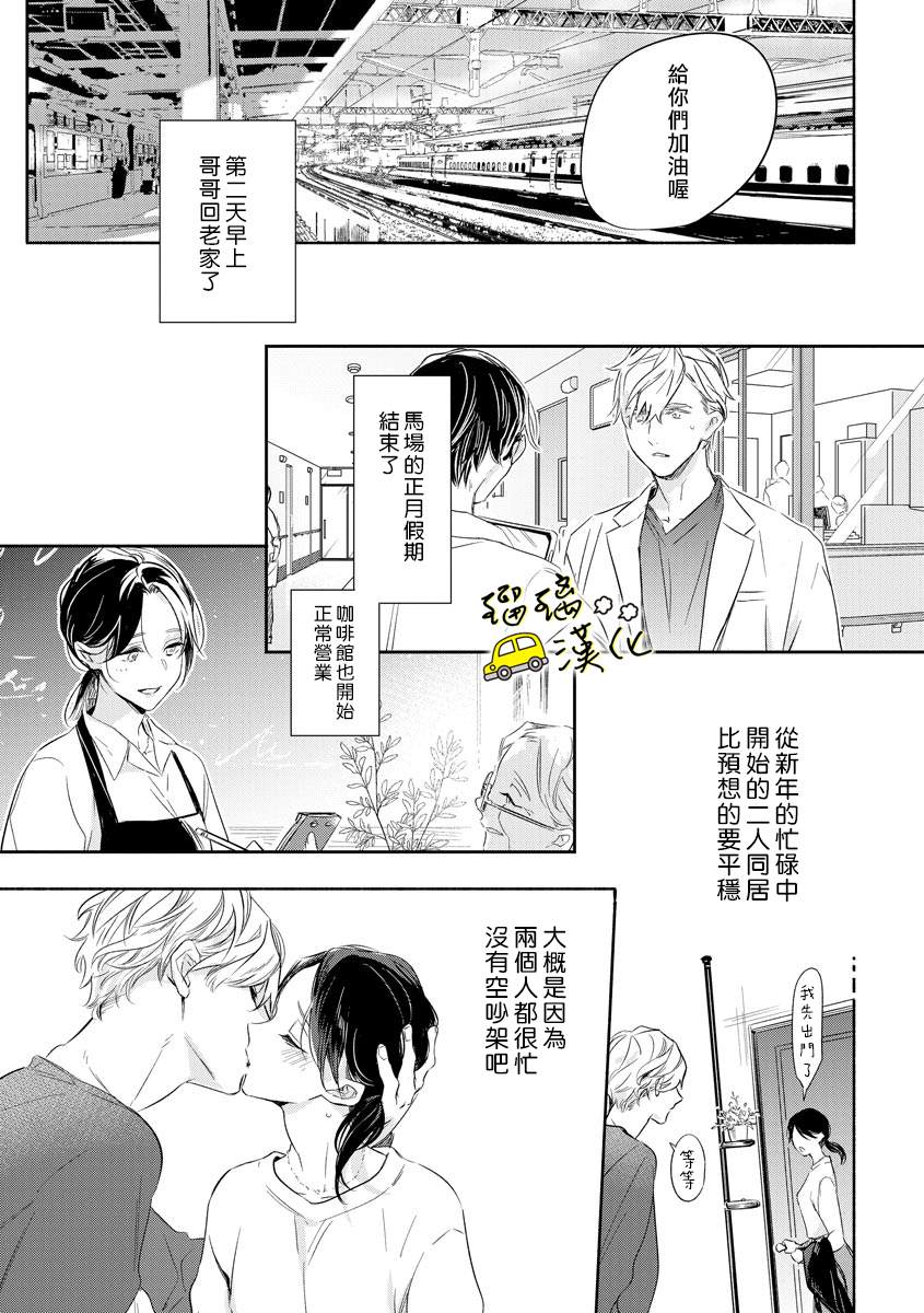 《下次见面就抱你。初恋对象再重逢已狼化…。》漫画最新章节第4话免费下拉式在线观看章节第【10】张图片