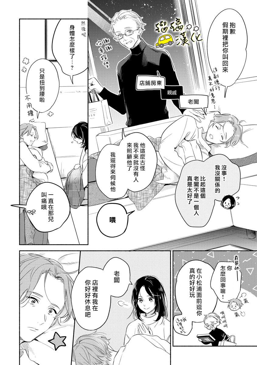 《下次见面就抱你。初恋对象再重逢已狼化…。》漫画最新章节第4话免费下拉式在线观看章节第【3】张图片