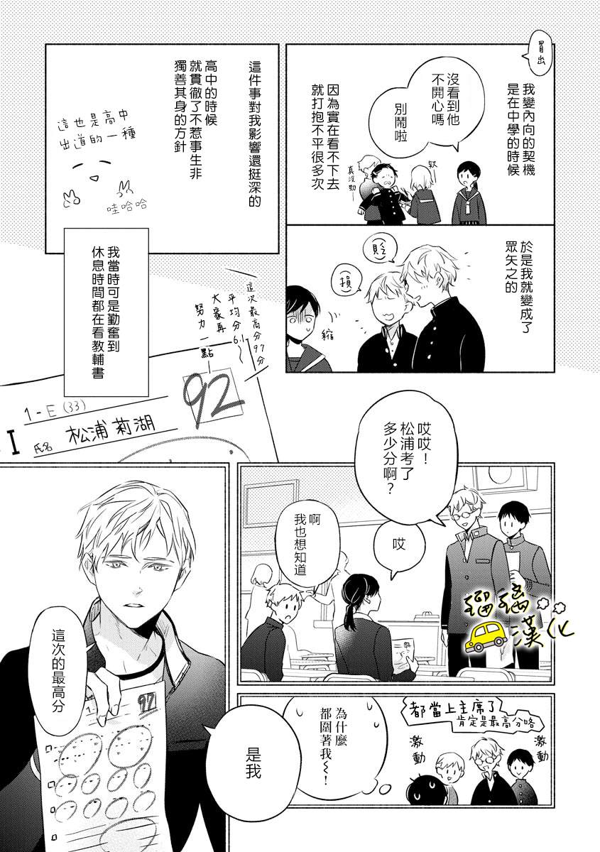 《下次见面就抱你。初恋对象再重逢已狼化…。》漫画最新章节第2话免费下拉式在线观看章节第【10】张图片