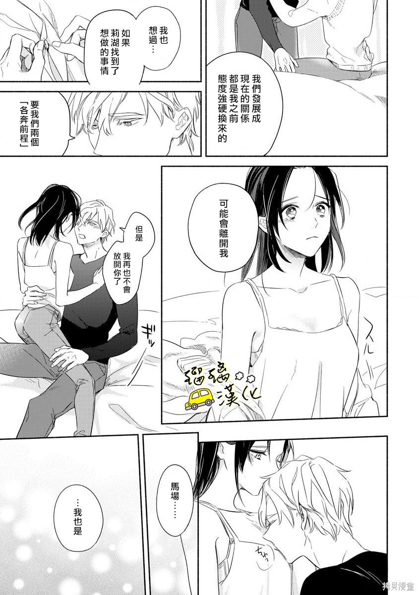 《下次见面就抱你。初恋对象再重逢已狼化…。》漫画最新章节第6话免费下拉式在线观看章节第【20】张图片