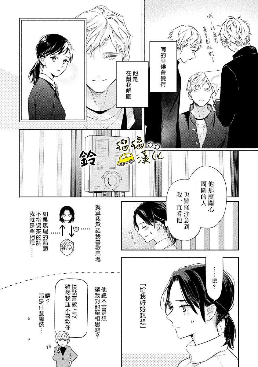 《下次见面就抱你。初恋对象再重逢已狼化…。》漫画最新章节第2话免费下拉式在线观看章节第【11】张图片