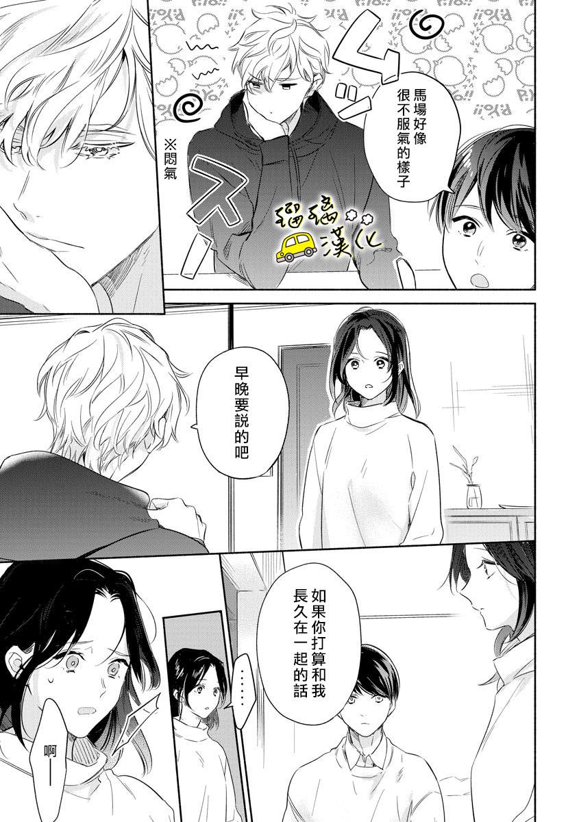 《下次见面就抱你。初恋对象再重逢已狼化…。》漫画最新章节第4话免费下拉式在线观看章节第【8】张图片