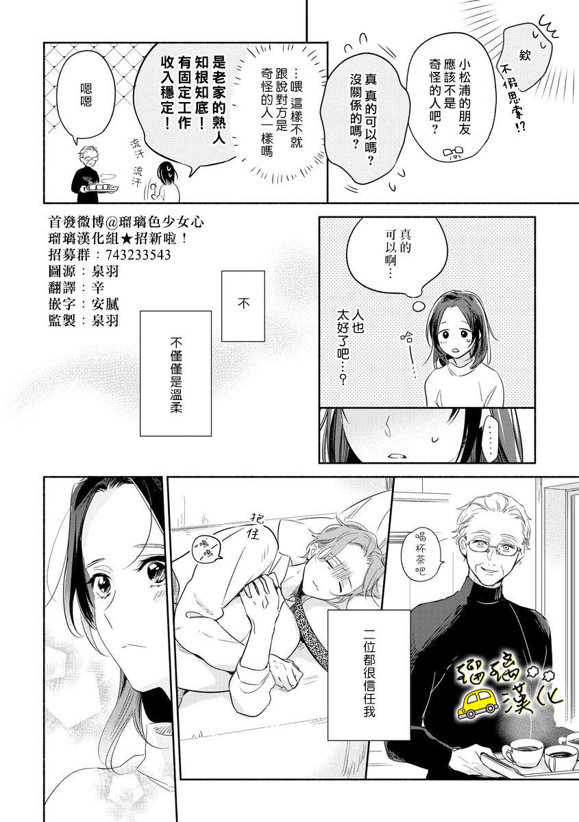 《下次见面就抱你。初恋对象再重逢已狼化…。》漫画最新章节第4话免费下拉式在线观看章节第【5】张图片