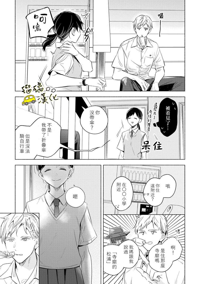 《下次见面就抱你。初恋对象再重逢已狼化…。》漫画最新章节第1话免费下拉式在线观看章节第【9】张图片