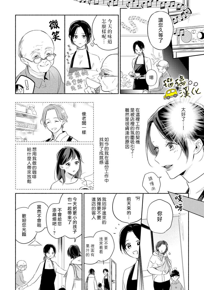 《下次见面就抱你。初恋对象再重逢已狼化…。》漫画最新章节第4话免费下拉式在线观看章节第【11】张图片