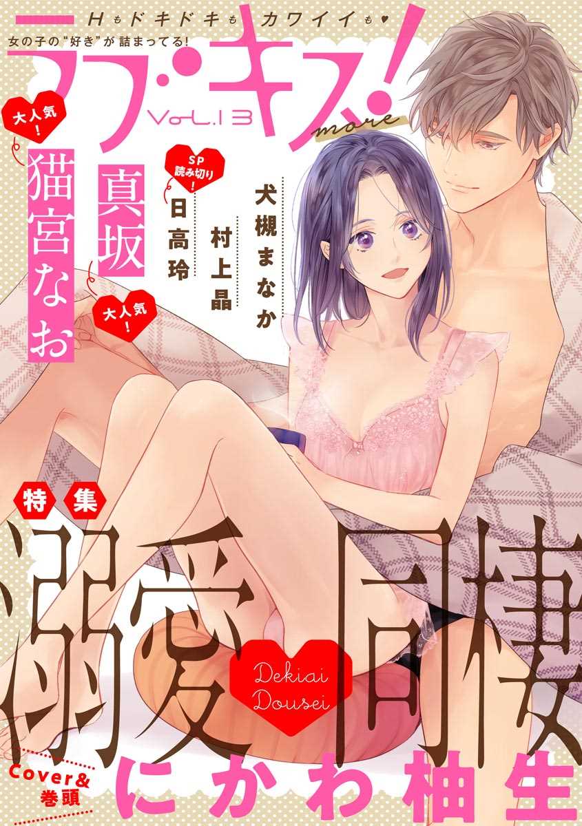 《下次见面就抱你。初恋对象再重逢已狼化…。》漫画最新章节第5话免费下拉式在线观看章节第【1】张图片