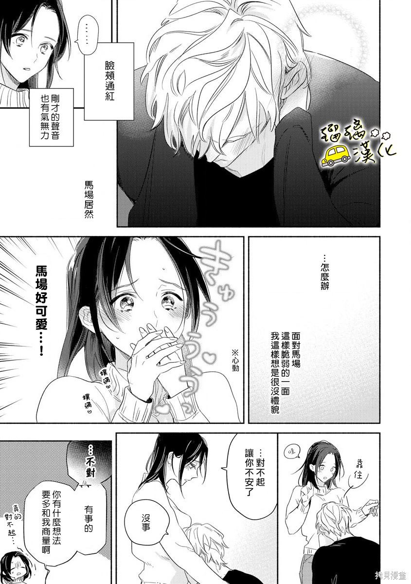 《下次见面就抱你。初恋对象再重逢已狼化…。》漫画最新章节第6话免费下拉式在线观看章节第【18】张图片