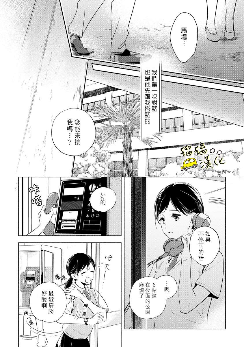 《下次见面就抱你。初恋对象再重逢已狼化…。》漫画最新章节第1话免费下拉式在线观看章节第【8】张图片