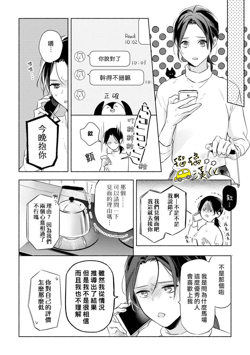 《下次见面就抱你。初恋对象再重逢已狼化…。》漫画最新章节第2话免费下拉式在线观看章节第【13】张图片