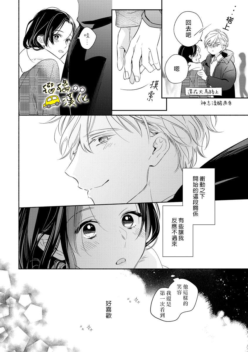 《下次见面就抱你。初恋对象再重逢已狼化…。》漫画最新章节第4话免费下拉式在线观看章节第【17】张图片