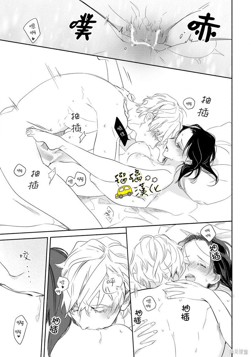 《下次见面就抱你。初恋对象再重逢已狼化…。》漫画最新章节第6话免费下拉式在线观看章节第【24】张图片