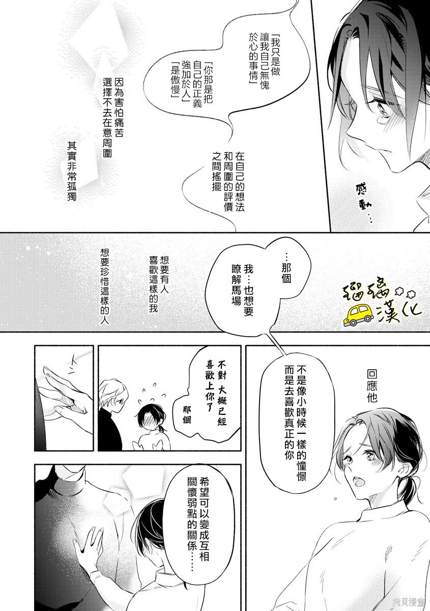 《下次见面就抱你。初恋对象再重逢已狼化…。》漫画最新章节第3话免费下拉式在线观看章节第【21】张图片