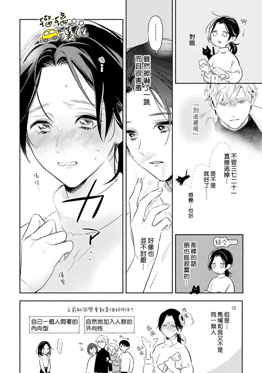 《下次见面就抱你。初恋对象再重逢已狼化…。》漫画最新章节第2话免费下拉式在线观看章节第【9】张图片