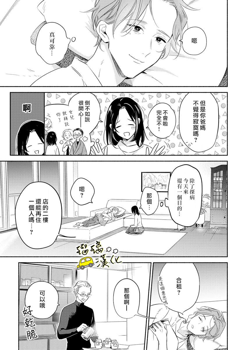 《下次见面就抱你。初恋对象再重逢已狼化…。》漫画最新章节第4话免费下拉式在线观看章节第【4】张图片