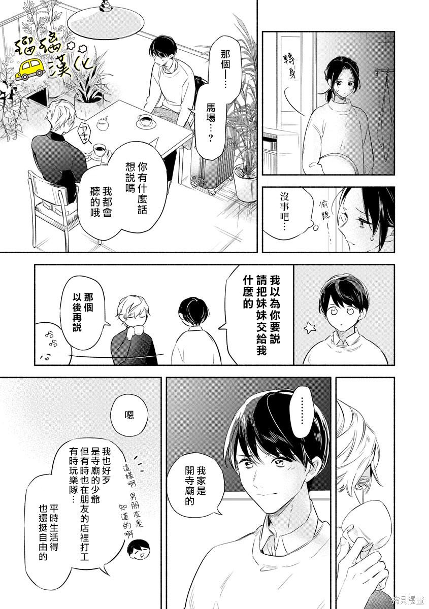 《下次见面就抱你。初恋对象再重逢已狼化…。》漫画最新章节第3话免费下拉式在线观看章节第【12】张图片